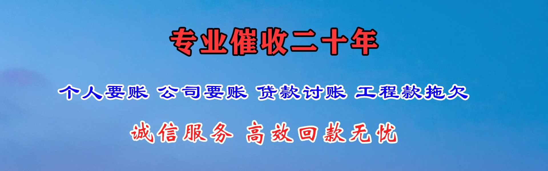 浙江讨钱公司