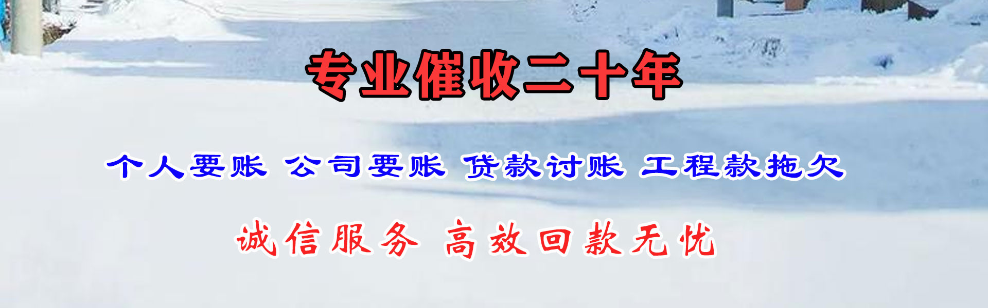 浙江收账公司